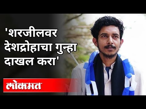 शेरजीलवर देशद्रोहाचा गुन्हा दाखल करा | BJP MLA Atul Bhatkhalkar Lodges FIR Against Sharjeel Usmani