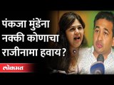 पंकजा मुंडेंना नक्की कोणाचा राजीनामा हवा आहे? Dhananjay Munde | Nitesh Rane | Anil Deshmukh Resigned