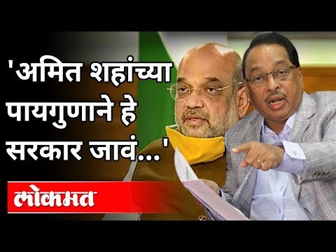 अमित शहांच्या पायगुणाने हे सरकार जावं | Narayan Rane On Uddhav Thackeray | Maharashtra Government