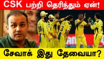 Sehwag jokes about Dhoni-led side's batting collapse ,Now CSK fans react | Oneindia Tamil