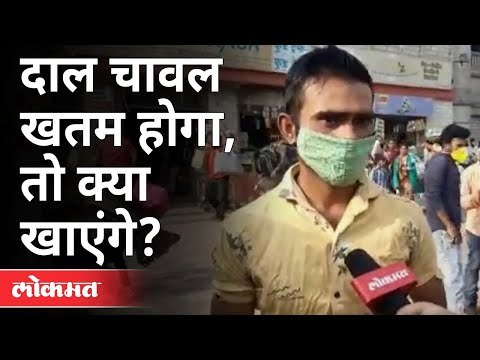 Lockdownच्या भीतीने कामगार निघाले गावाकडे | Corona Virus Updates | Pune News