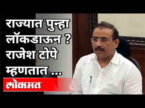 Rajesh Tope : Lockdown हा शेवटचा पर्याय | Corona Virus | Cases Rising | Sur Jyotsna Musical Award