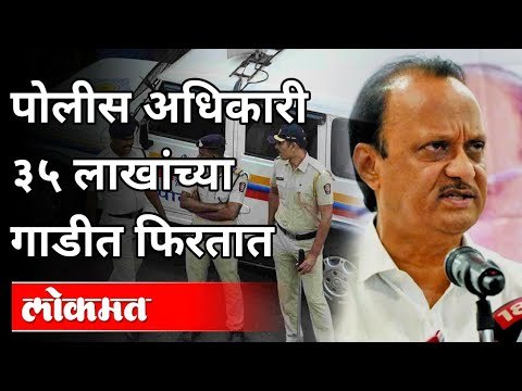 उच्च स्तरावर चौकशी, पोलीस दलात खळबळ | Ajit Pawar Speech | Police Program In Pune| Maharashtra Police