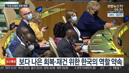 문대통령 "포용적인 국제협력…보다 나은 재건"