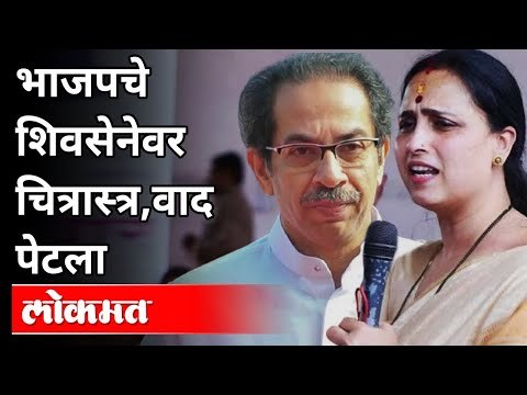 चित्रा वाघ संतापल्या, पण नेमकं का? Chitra Wagh On Pooja Chavan | Maharashtra News