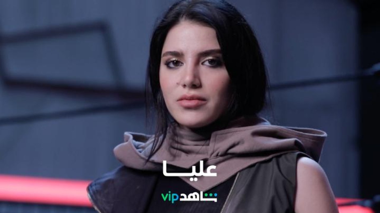 الوجه الآخر: عليـــا    l    باب الجحيم    l     شاهد VIP