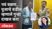 पूजाचे वडील म्हणाले गुन्हा दाखल करा | Pooja Chavan Father Files Complint Against Shantabai Chavan