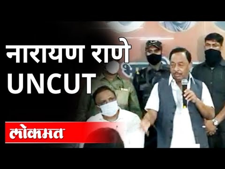 मला अटक करुन काय पराक्रम केलात | राणेंचा शिवसेनेवर प्रहार | Rane Vs Thackeray | Jan Ashirwad yatra