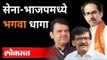 हिंदुत्वाच्या मुद्द्यावरुन राऊतांकडून युतीचे संकेत ? Shivsena Sanjay Raut on Hindutva | Maharashtra