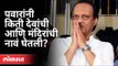 पवारांनी किती देवांची आणि मंदिरांची नावं घेतली? Ajit Pawar | Maharashtra Budget 2021 | Vidhansabha