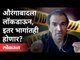 औरंगाबादला लॉकडाऊन, इतर भागांतही होणार? Dr Ravi Godse on Lockdown In Aurangabad | Maharashtra News