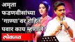 Amruta Fadnavis Song वर Ncp MLA Rohit Pawar यांची  प्रतिक्रिया | Maharashtra News