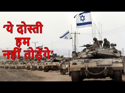 Latest International News | आणि एका हकेवर इस्त्रायल भारताच्या मदतीसाठी धावून आला | Lokmat News