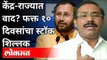 केंद्र राज्यात वाद? फक्त 10 दिवसांचा स्टॉक | Rajesh Tope and Prakash Javdekar | Corona Vaccine News