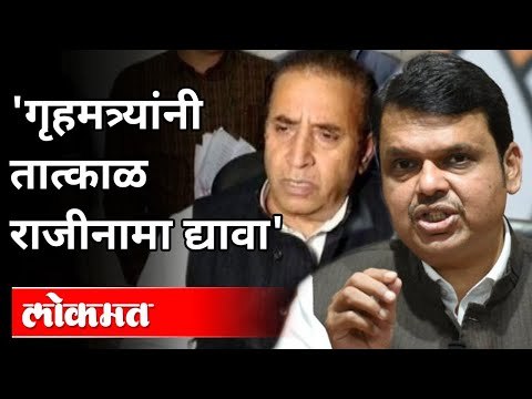 'गृहमत्र्यांनी तत्काळ राजीनामा द्यावा' | Devendra Fadnavis On Anil Deshmukh | Parambir Singh