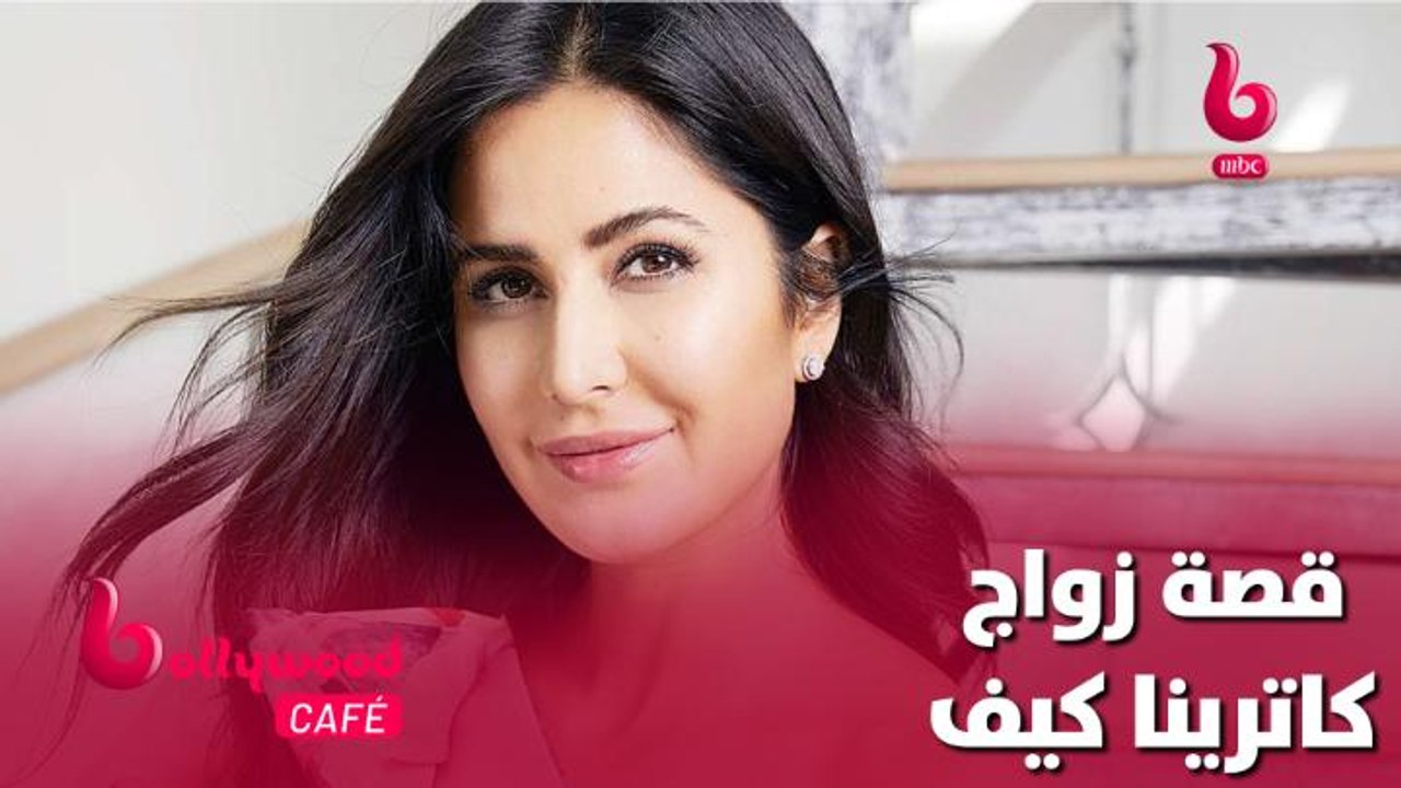 تعرف على الحياة العاطفية الكاملة وقصة زواج النجمة كاترينا كيف