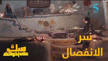 كيكتشف سبب انفصال والديه