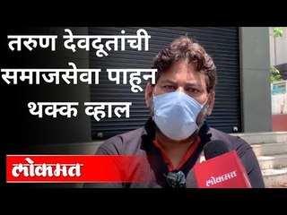 तरुण देवदूतांची समाजसेवा पाहून थक्क व्हाल | Youth Generation Is Doing Social Services | Pune News