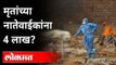 काय आहे व्हायरल अर्जाचं सत्य? covid Death | Corona Virus | 4 lakh Government Help? Maharashtra News