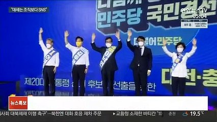 "조직표는 옛말"…달라진 경선, 대세는 '온라인'