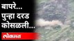 पुन्हा दरड कोसळली, हाय वे बंद... | National Highway Block | Himachal Pradesh Shimla |Landslide News