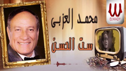 محمد العزبي - ست الحسن ( حفله ) / Mohamed El Ezaby -  Set El Hosn Hafla