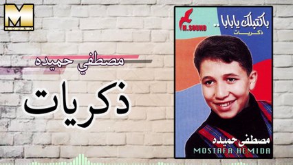 Mostafa Hemeda -  Zekrayat /مصطفي حميدة - ذكريات