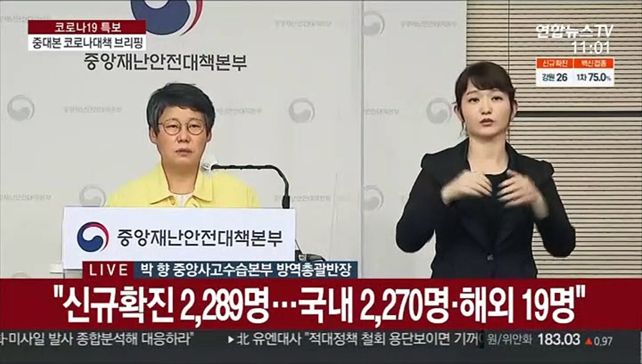 [현장연결] 중대본 "추석 연휴 기점 이동 증가…확진자 증가 가능성"