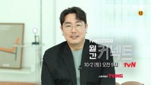 [예고]믿고 보는 배우 조진웅, 그가 왔다!