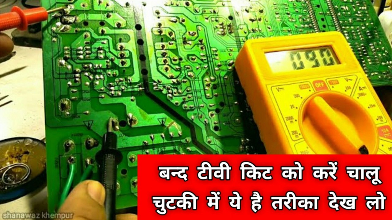 बन्द टीवी किट को करें चालू चुटकी में | ये है सही तरीका | TV Repairing In Hindi