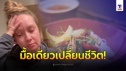 อาหารมื้อเดียวเปลี่ยนชีวิต แม่ลูกสอง จากพนง.ตกงาน กลายเป็นเศรษฐีเจ้าของบริษัท 400 ล้าน