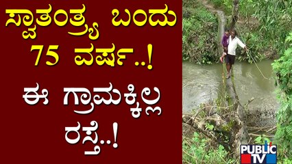 Arenuru Village In Mudigere Doesn't Have Road Facility..! | Public TV