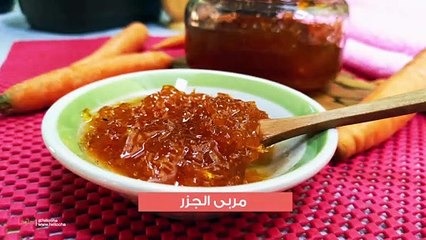 طريقة عمل مربى الجزر