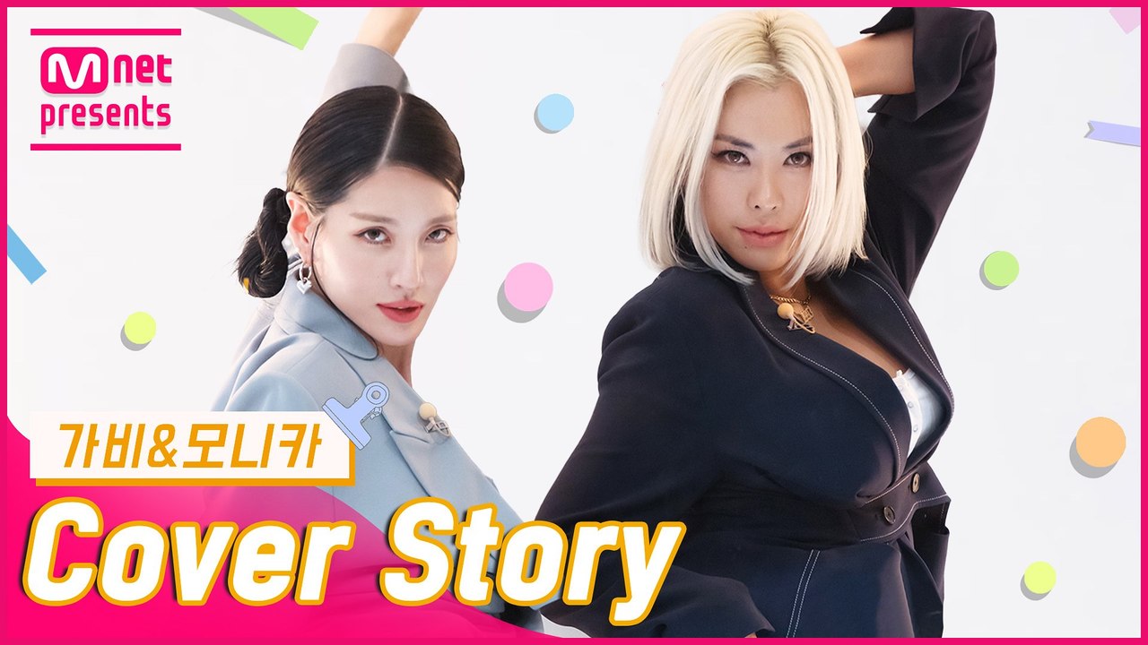 [TMI NEWS] 커버 스토리 〈가비&모니카〉