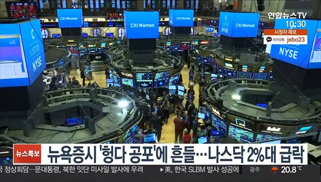 뉴욕증시 '헝다 공포'에 흔들…나스닥 2%대 급락