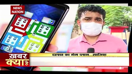 Terrorist Module: आतंक का Ludo Game, मोबाइल ऐप के जरिए टेरर फैलाने की साजिश