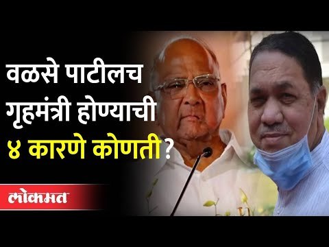 दिलीप वळसे-पाटील कोण आहेत? Who Is Dilip Walse Patil? New Home Minister Of Maharashtra