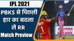 IPL 2021 PBKS vs RR: Punjab looking powerful, Rajasthan needs a comeback | वनइंडिया हिन्दी