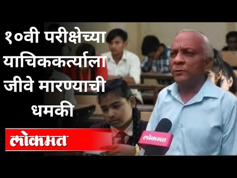 पुण्यात तक्रार दाखल, फेसबुकवर दिली धमकी | SSC Exam Problems | Dhananjay Kulkarni | Maharashtra News