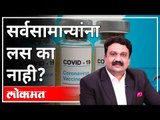 महायुद्ध LIVE - सर्वसामान्यांना लस का नाही? With Ashish Jadhao | Corona Vaccination | Atul Kulkarni