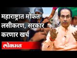 महविकास आघाडी सरकारचा मोठा निर्णय | Uddhav Thackeray | Nawab Malik | Mahavikasaghadi Government