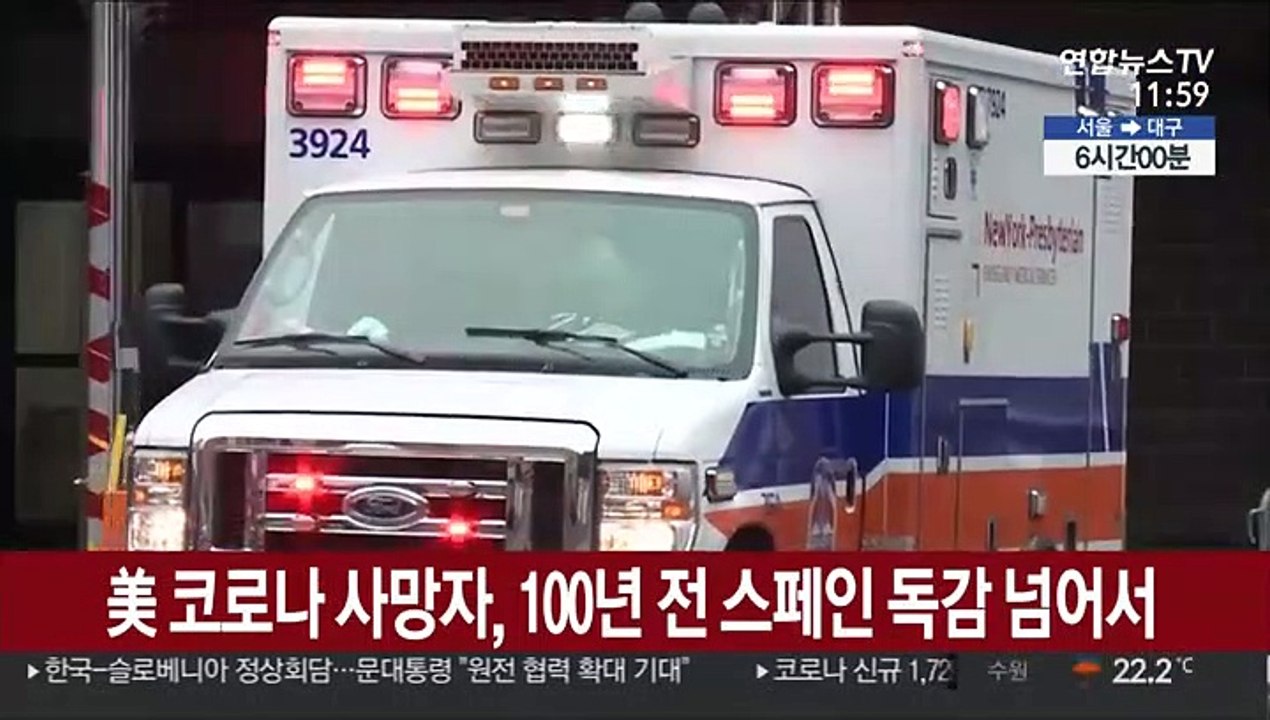 미국 코로나19 사망자, 100년 전 스페인 독감 넘어서