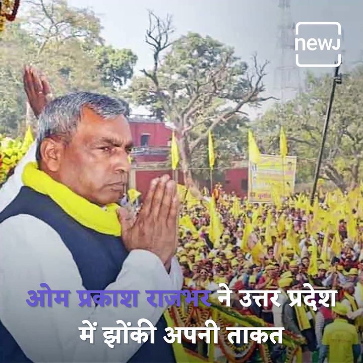 UP Election: Om Prakash Rajbhar Makes Strong Statement Against BJP