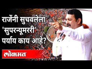 Descargar video: मराठा आरक्षणासाठीचा 'सुपरन्यूमररी' पर्याय काय? Maratha Reservation Canceled | Sambhajiraje Bhosale