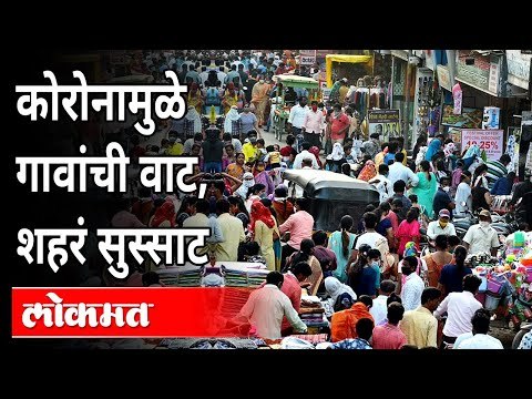 अमरावतीमध्ये कोरोनाची भीती संपली का? Corona Virus | Amravati | Maharashtra News