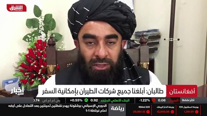 ...متحدث طالبان ذبيح الله مجاهد ان مطار كاب...