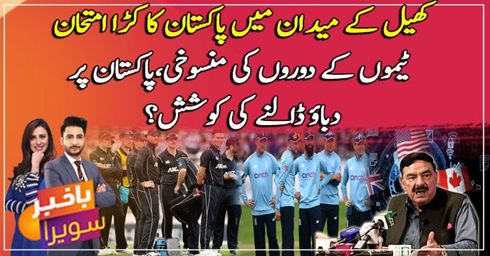 England bailing on us was anticipated after NZ, says Sheikh Rasheed Ahmed