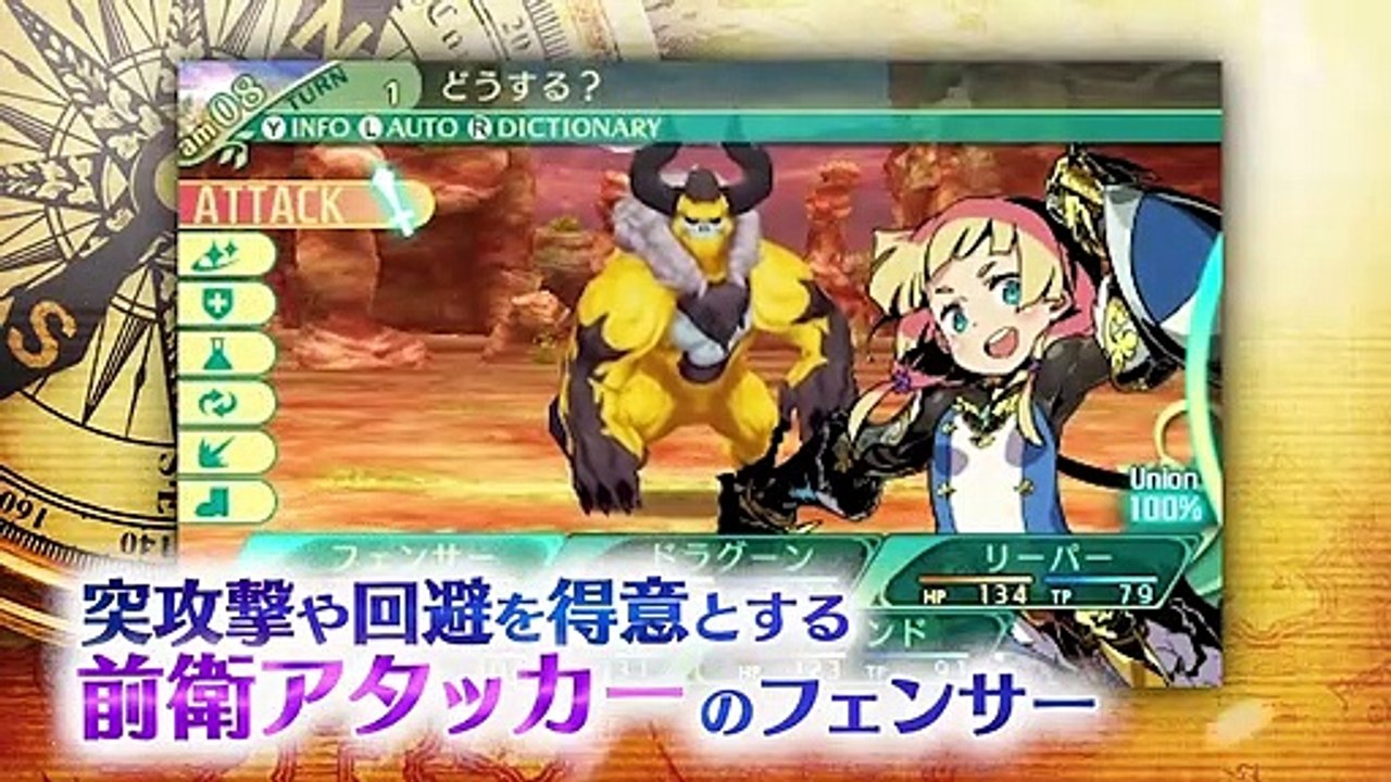 Etrian Odyssey V: Fencer