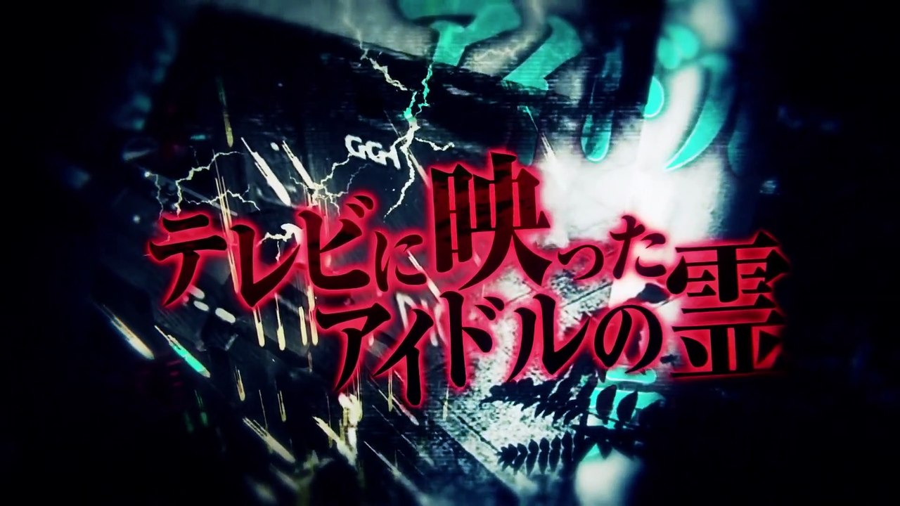Shin Hayarigami 2: Tráiler de Anuncio (JP)