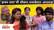 Maharashtrachi Hasya Jatra | 'महाराष्ट्राची हास्य जत्रा'चा धमाकेदार आठवडा | Marathi Comedy Show 2021
